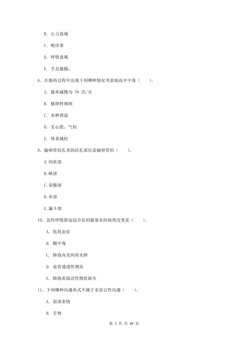 护士职业资格考试《实践能力》综合检测试卷B卷 附解析.doc_第3页