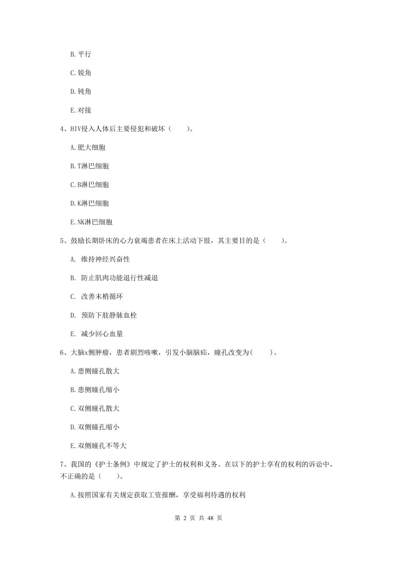 护士职业资格证《专业实务》过关检测试题D卷 附解析.doc_第2页