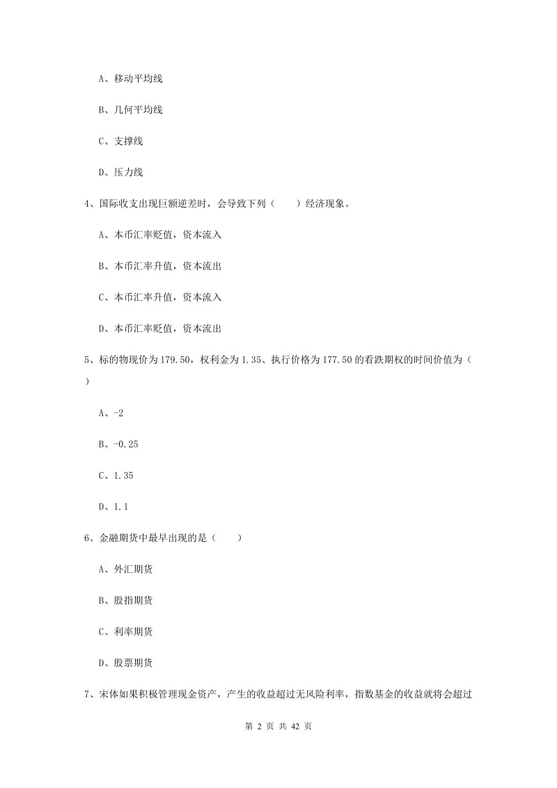 期货从业资格证《期货投资分析》题库练习试题A卷 附解析.doc_第2页