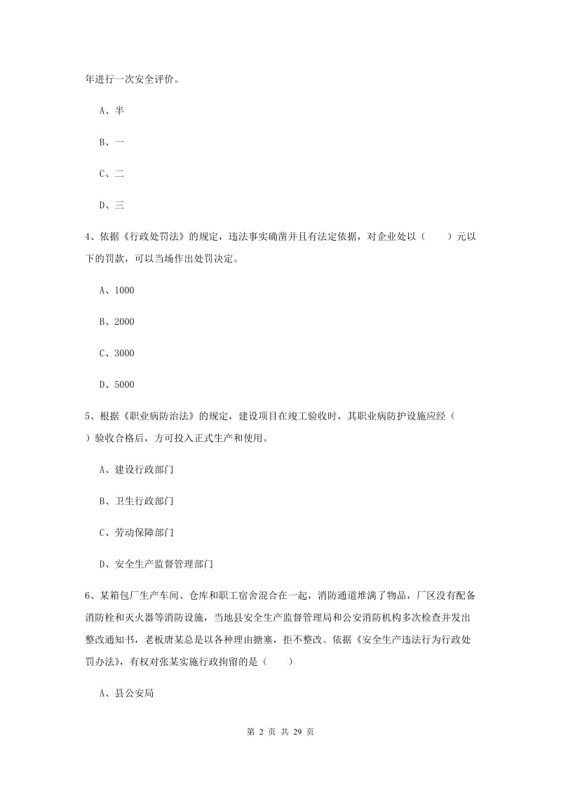 安全工程师《安全生产法及相关法律知识》题库综合试卷 附答案.doc_第2页