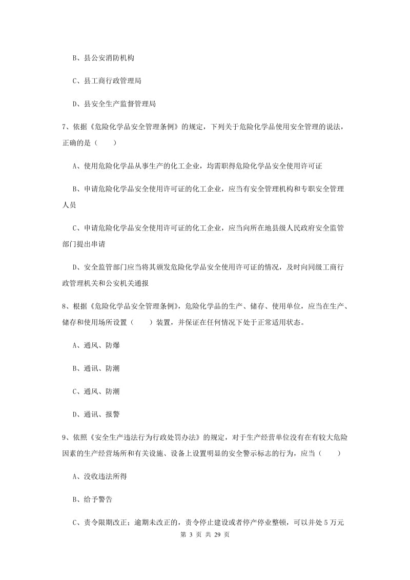 安全工程师《安全生产法及相关法律知识》题库综合试卷 附答案.doc_第3页