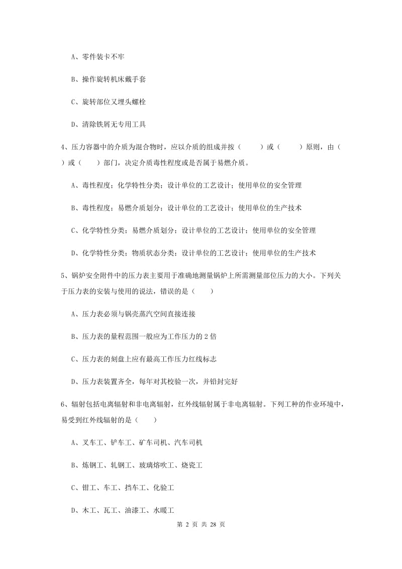 安全工程师《安全生产技术》每日一练试题 附答案.doc_第2页