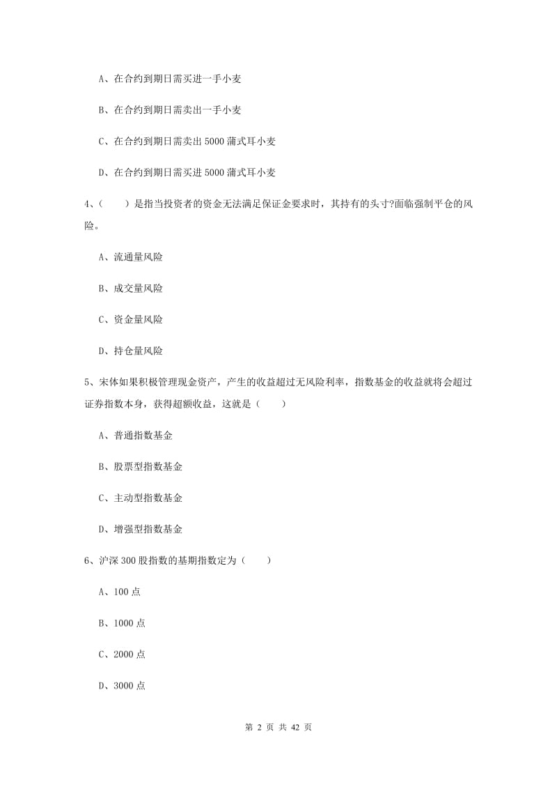 期货从业资格考试《期货投资分析》题库练习试题D卷 附解析.doc_第2页