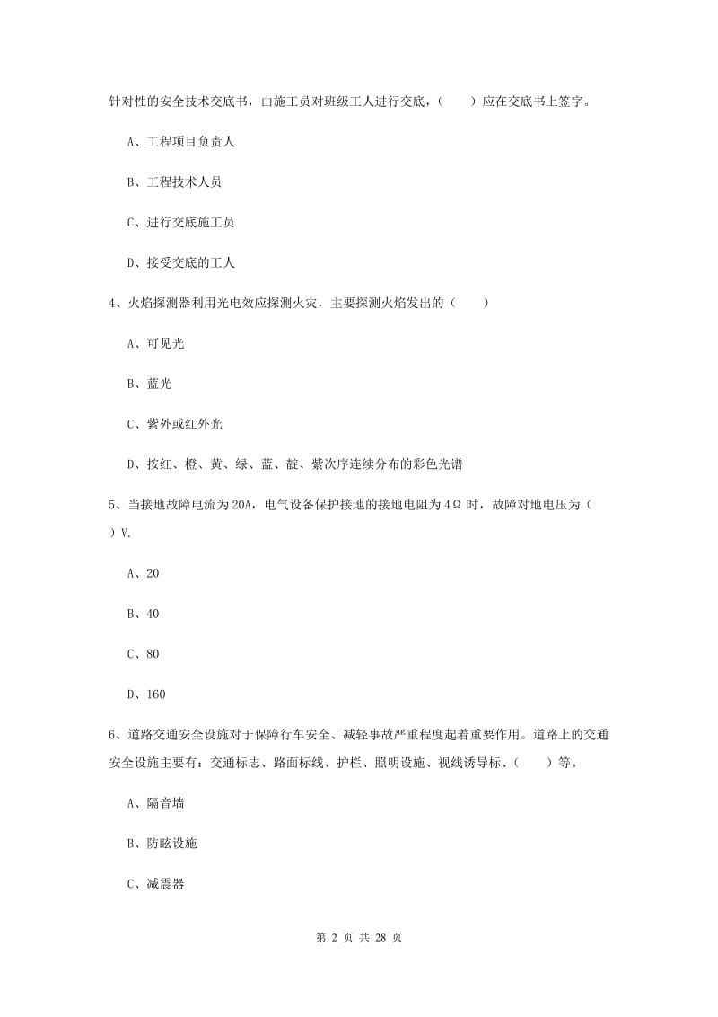 注册安全工程师《安全生产技术》自我检测试卷B卷 含答案.doc_第2页