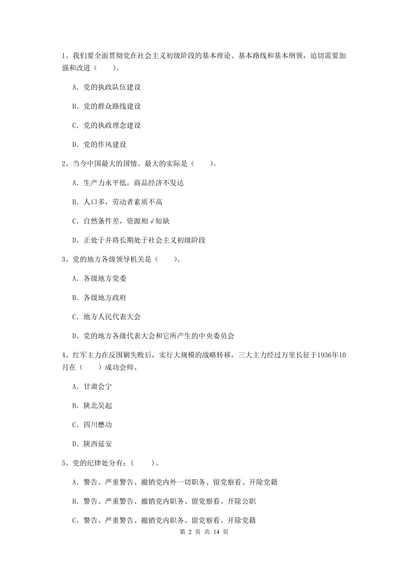 村党支部党课毕业考试试卷A卷 含答案.doc_第2页