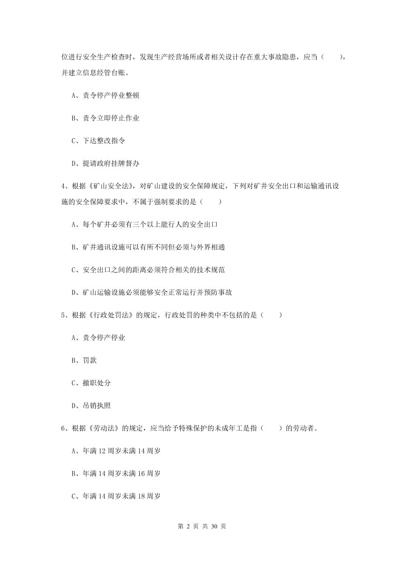 安全工程师《安全生产法及相关法律知识》题库练习试题D卷.doc_第2页