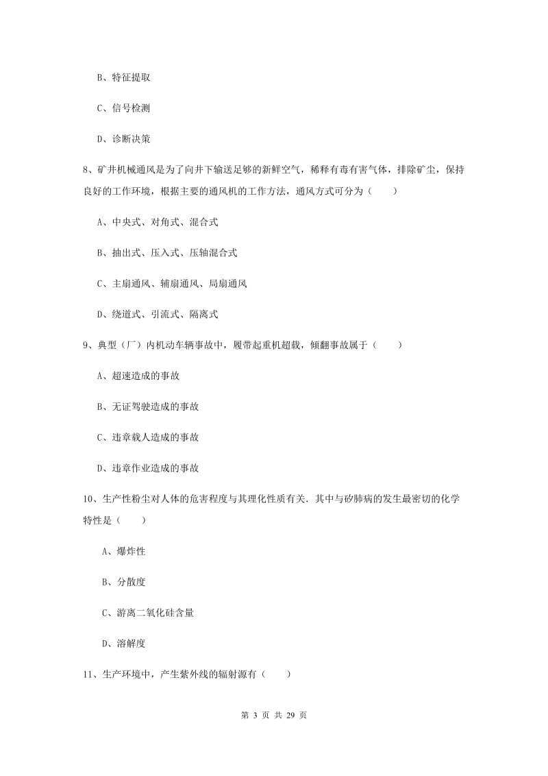 安全工程师考试《安全生产技术》能力检测试题A卷 附解析.doc_第3页