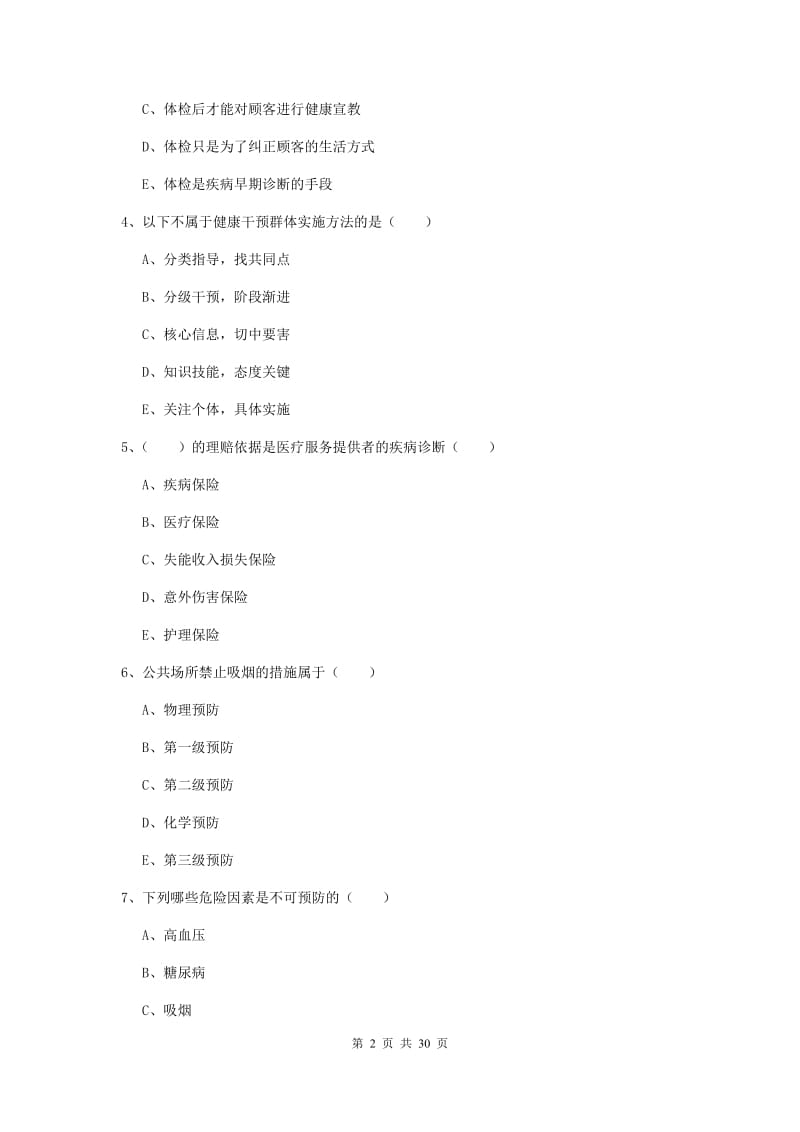 助理健康管理师《理论知识》强化训练试题A卷.doc_第2页