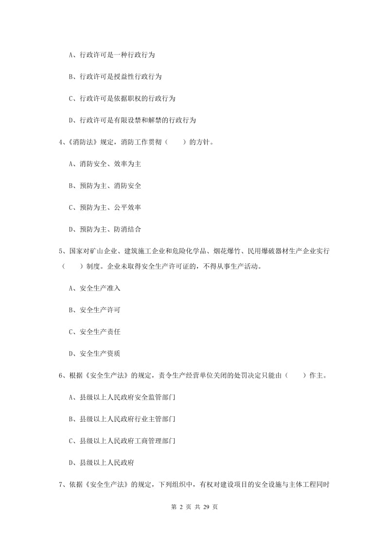 安全工程师考试《安全生产法及相关法律知识》真题练习试题.doc_第2页