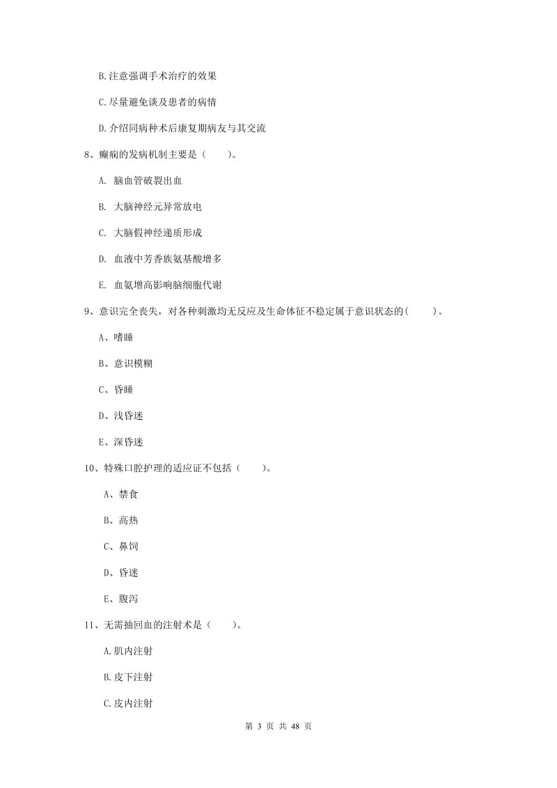 护士职业资格《专业实务》综合练习试卷A卷 附解析.doc_第3页