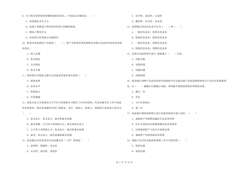 初级银行从业资格《个人理财》考前冲刺试卷B卷 附解析.doc_第2页