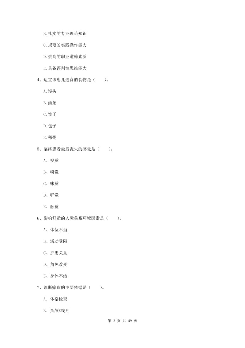 护士职业资格《专业实务》能力测试试题 附答案.doc_第2页