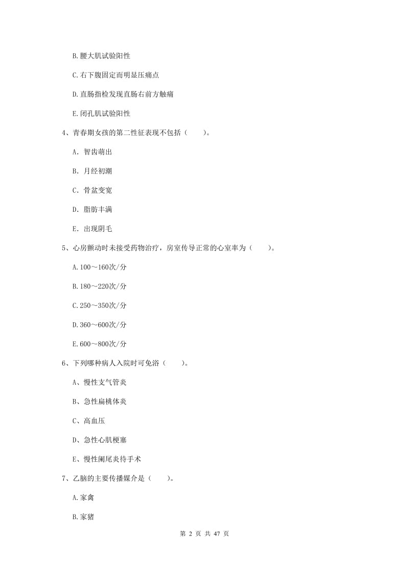 护士职业资格证《专业实务》押题练习试题A卷.doc_第2页