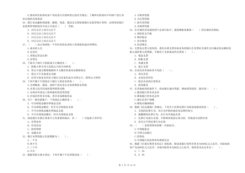 初级银行从业资格证考试《银行业法律法规与综合能力》每周一练试题D卷 含答案.doc_第3页