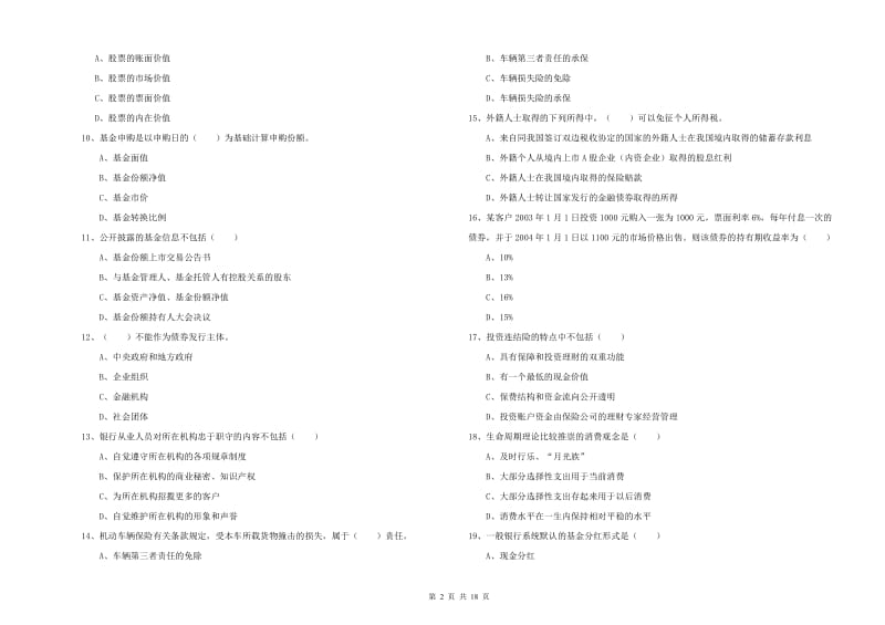 初级银行从业资格考试《个人理财》每周一练试卷.doc_第2页