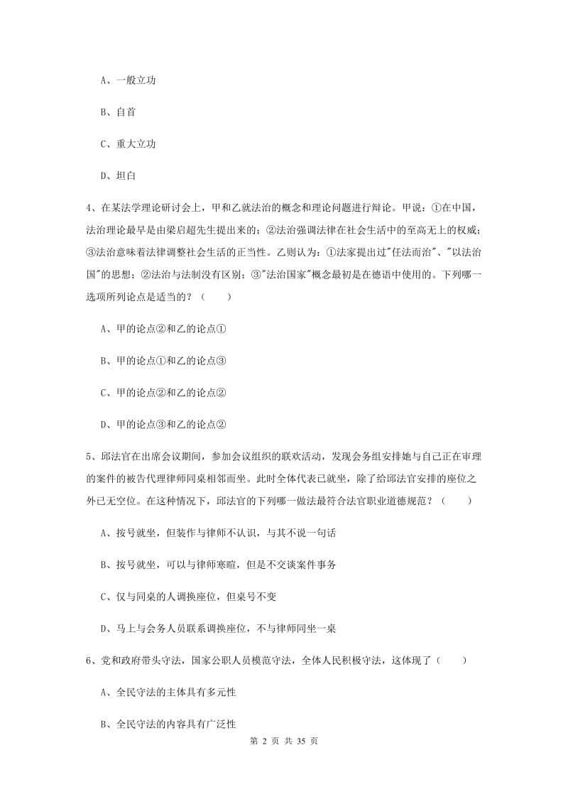 国家司法考试（试卷一）每周一练试题A卷 附解析.doc_第2页