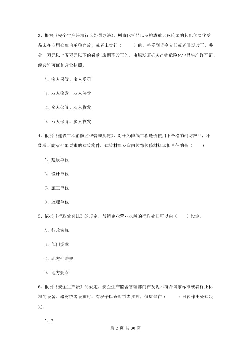 安全工程师考试《安全生产法及相关法律知识》综合练习试题C卷 含答案.doc_第2页