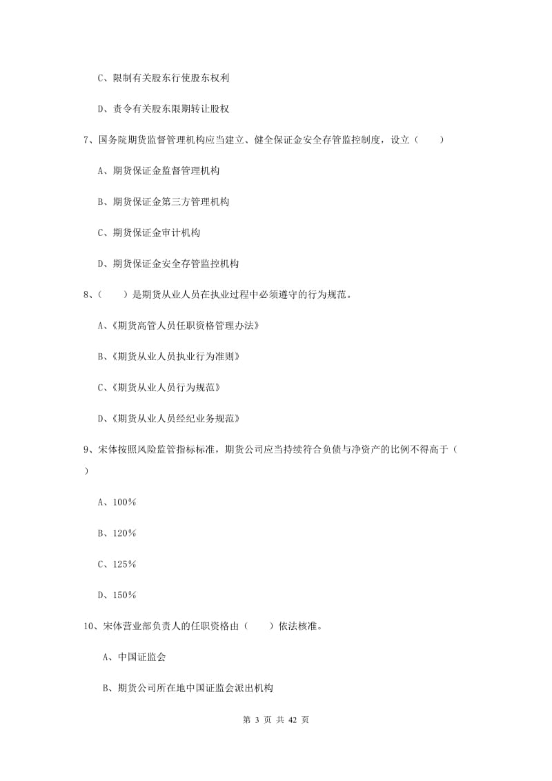 期货从业资格证《期货基础知识》能力测试试题B卷 附答案.doc_第3页