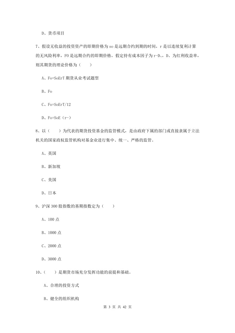 期货从业资格证《期货投资分析》能力提升试卷.doc_第3页