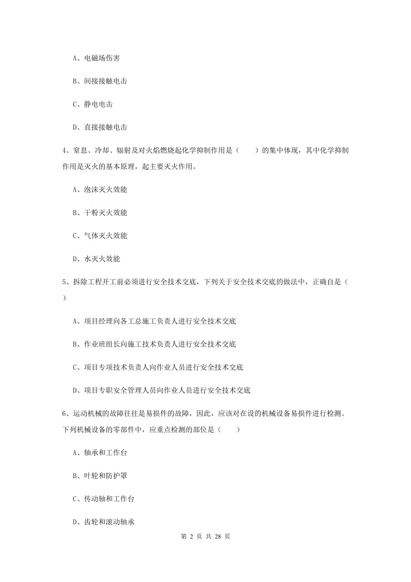 安全工程师《安全生产技术》能力提升试卷B卷.doc_第2页