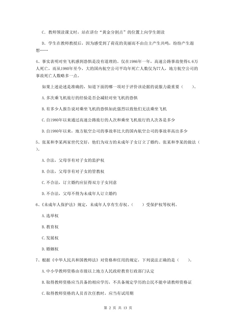 小学教师资格证《（小学）综合素质》过关练习试题B卷 附答案.doc_第2页