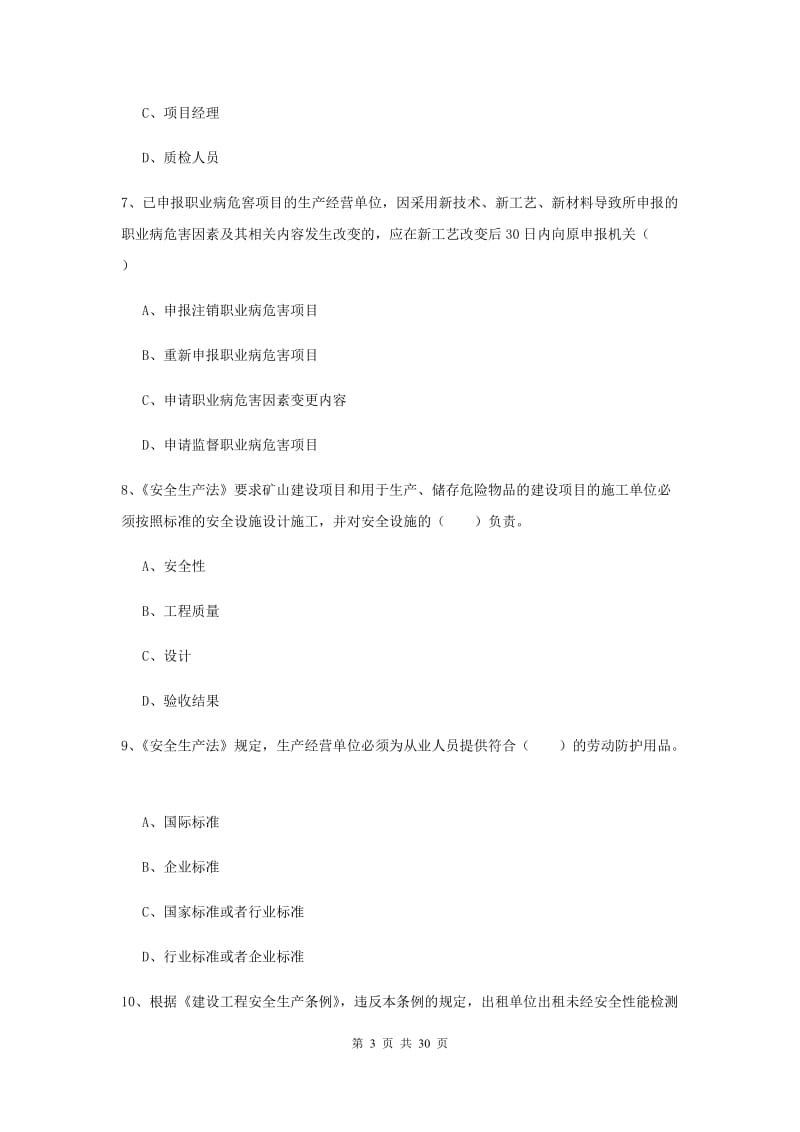 安全工程师《安全生产法及相关法律知识》考前练习试题 含答案.doc_第3页