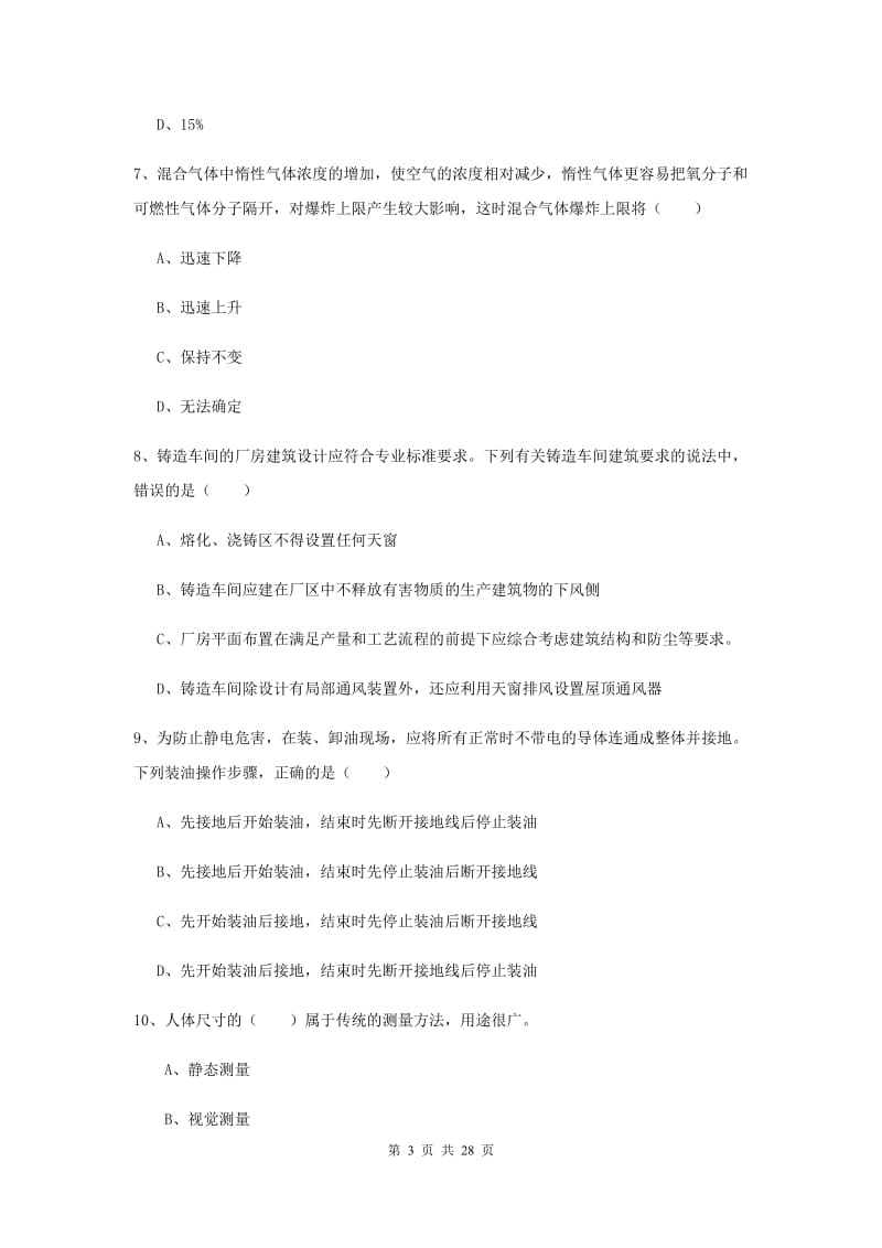 安全工程师考试《安全生产技术》全真模拟考试试题 含答案.doc_第3页