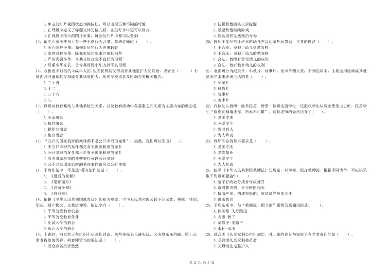 国家教师职业资格考试《综合素质（幼儿）》强化训练试卷B卷 附答案.doc_第2页