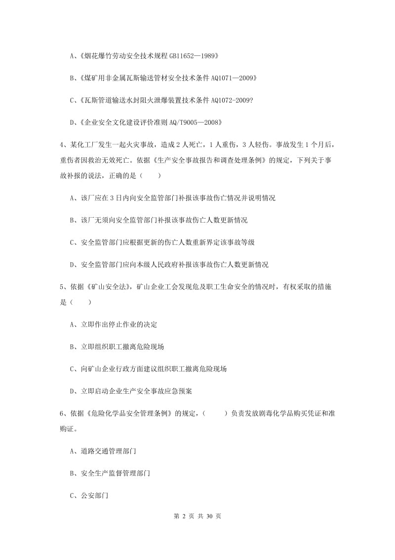 安全工程师考试《安全生产法及相关法律知识》能力检测试卷A卷.doc_第2页