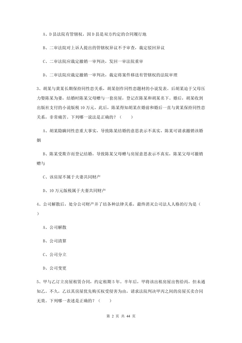 国家司法考试（试卷三）题库综合试卷A卷.doc_第2页