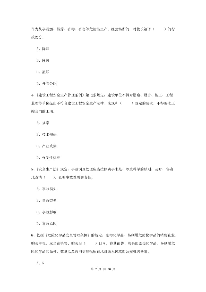 安全工程师《安全生产法及相关法律知识》过关检测试题C卷 附解析.doc_第2页