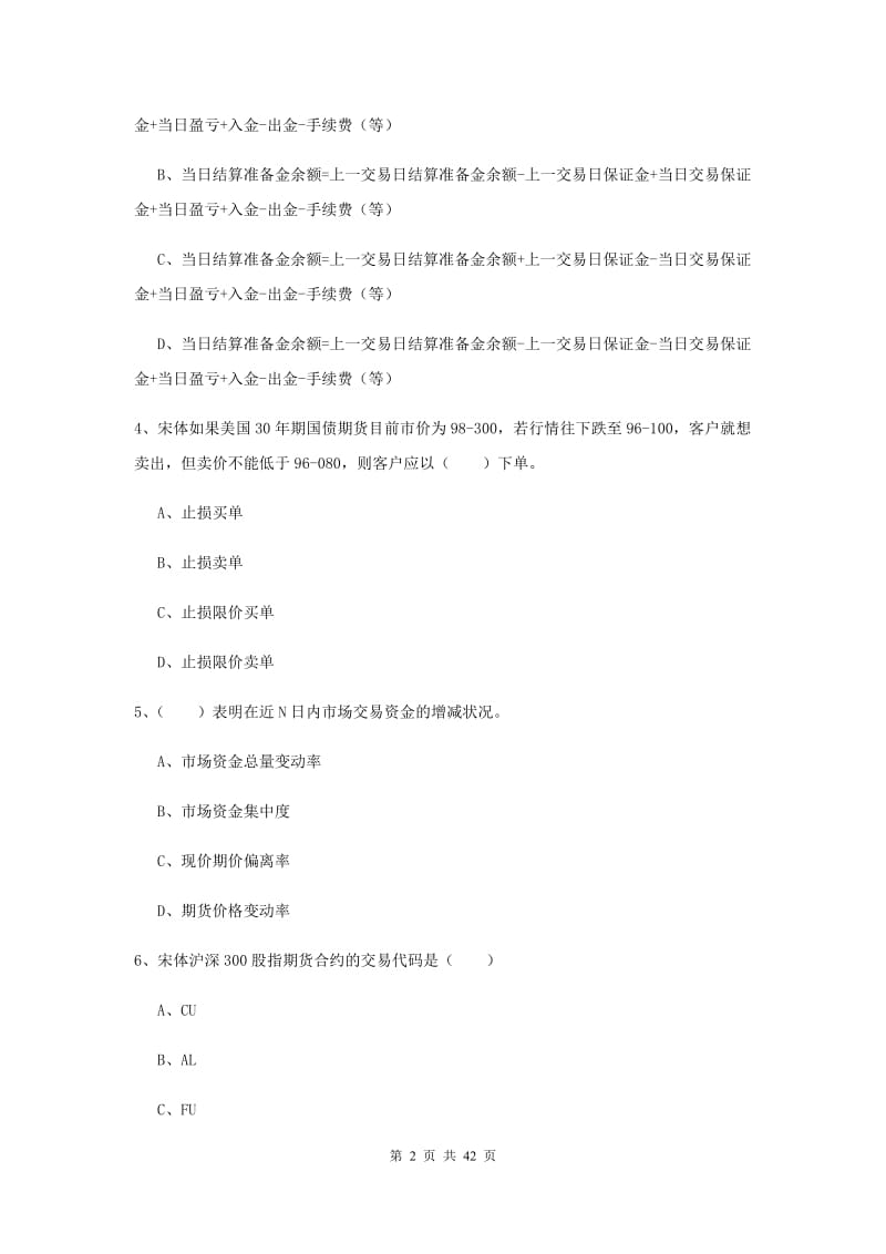 期货从业资格证《期货投资分析》全真模拟考试试题B卷.doc_第2页