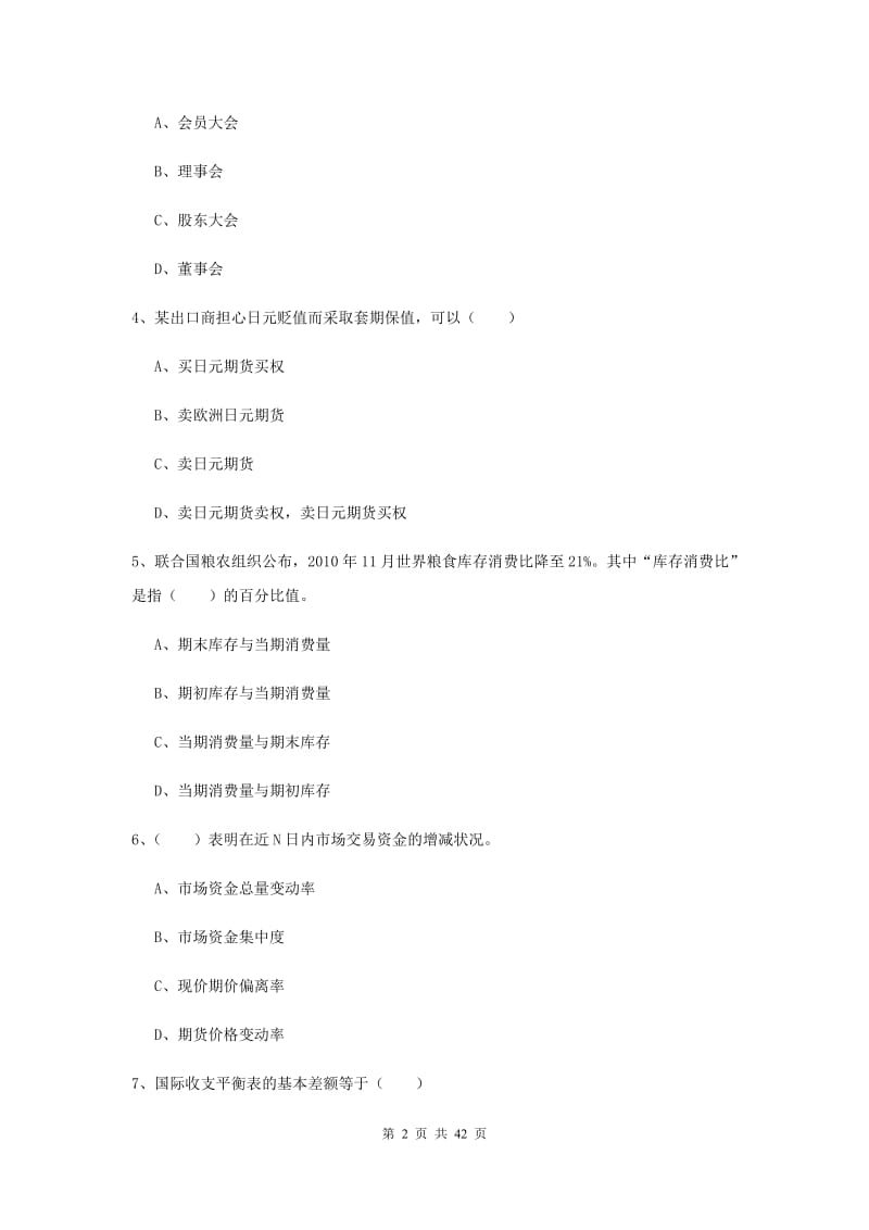 期货从业资格考试《期货投资分析》题库检测试题.doc_第2页