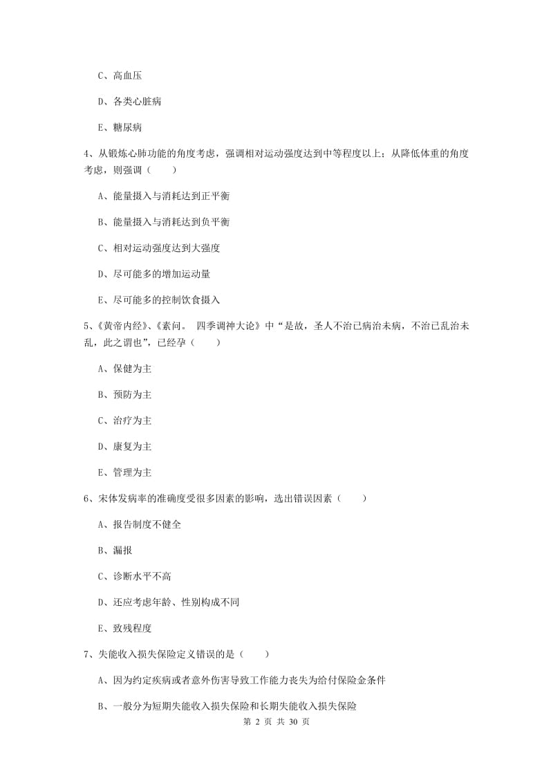 助理健康管理师《理论知识》真题练习试卷A卷.doc_第2页