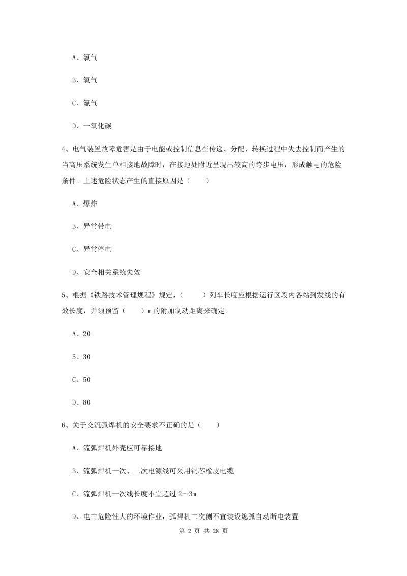 注册安全工程师《安全生产技术》能力提升试题D卷 附解析.doc_第2页