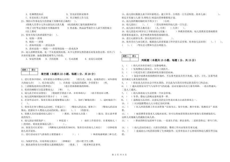 国家职业资格考试《保育员高级技师》能力检测试题B卷.doc_第2页