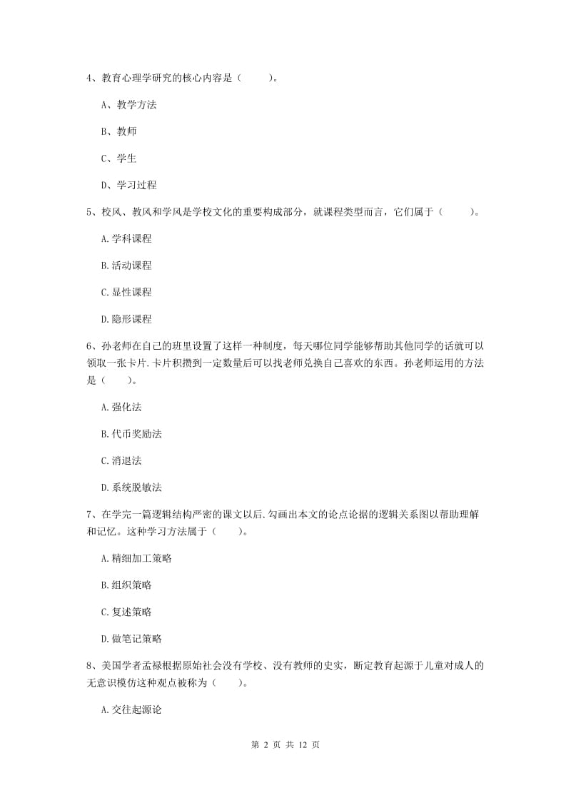 教师资格证《教育知识与能力（中学）》每周一练试卷 附答案.doc_第2页