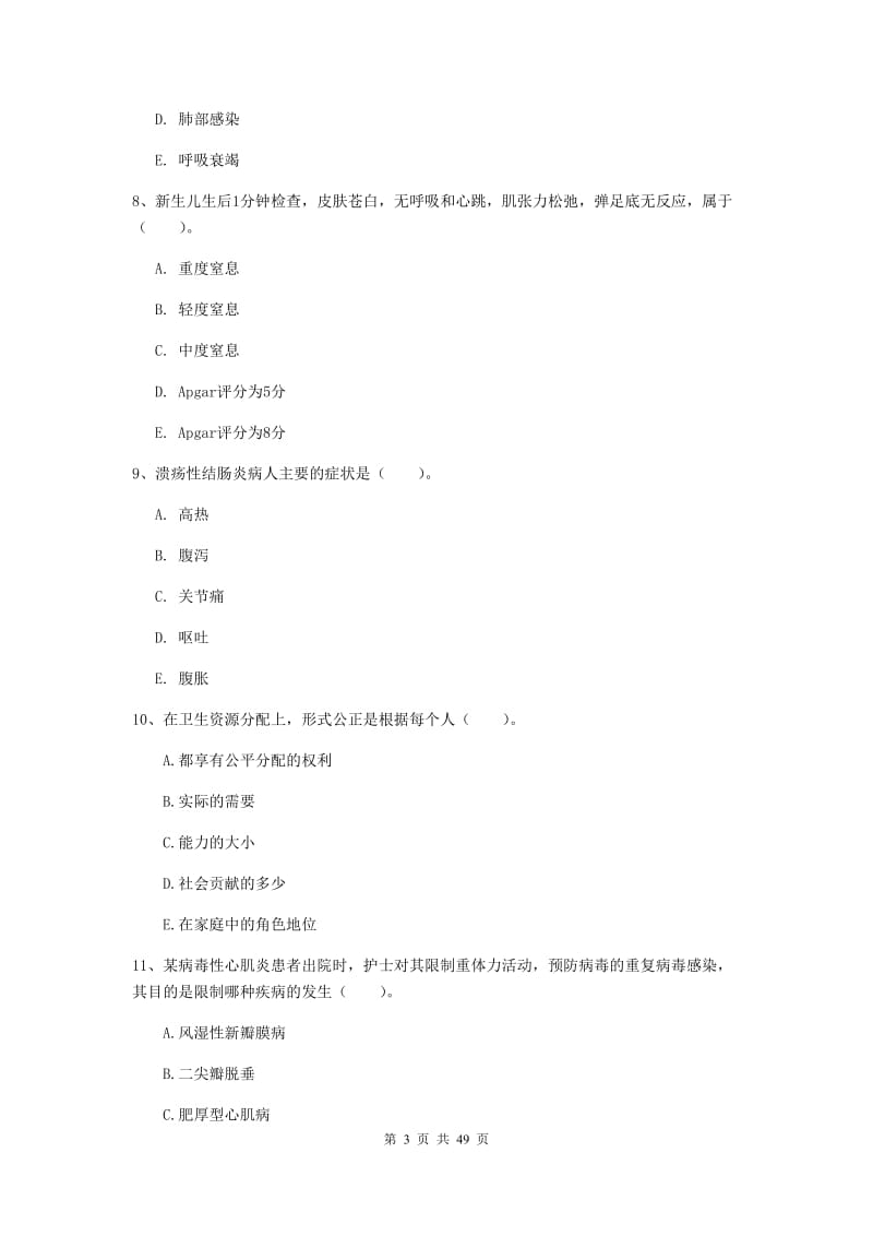 护士职业资格证考试《专业实务》能力提升试题A卷 附答案.doc_第3页