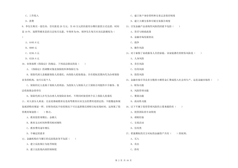 初级银行从业资格证《个人理财》考前检测试卷B卷 附解析.doc_第2页