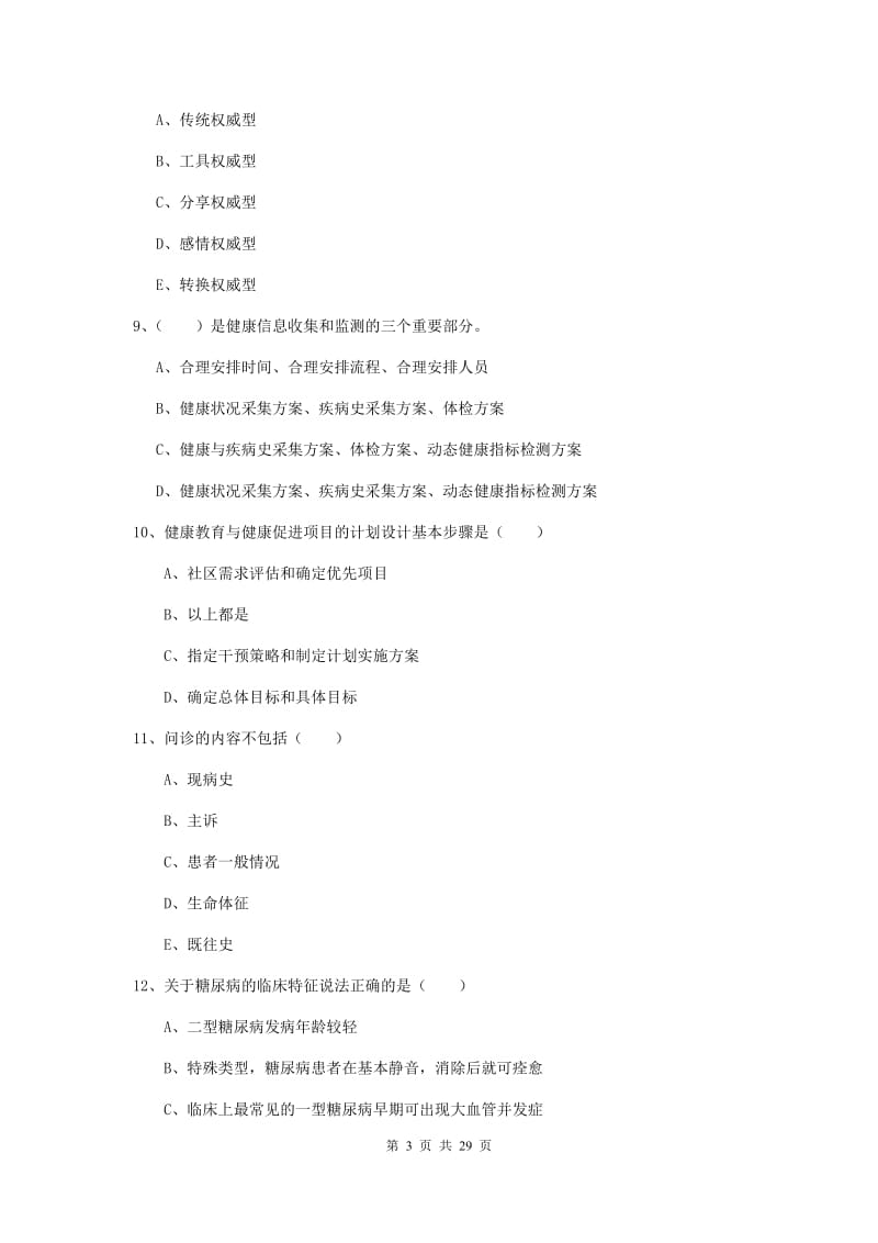 助理健康管理师（国家职业资格三级）《理论知识》每日一练试卷A卷 含答案.doc_第3页