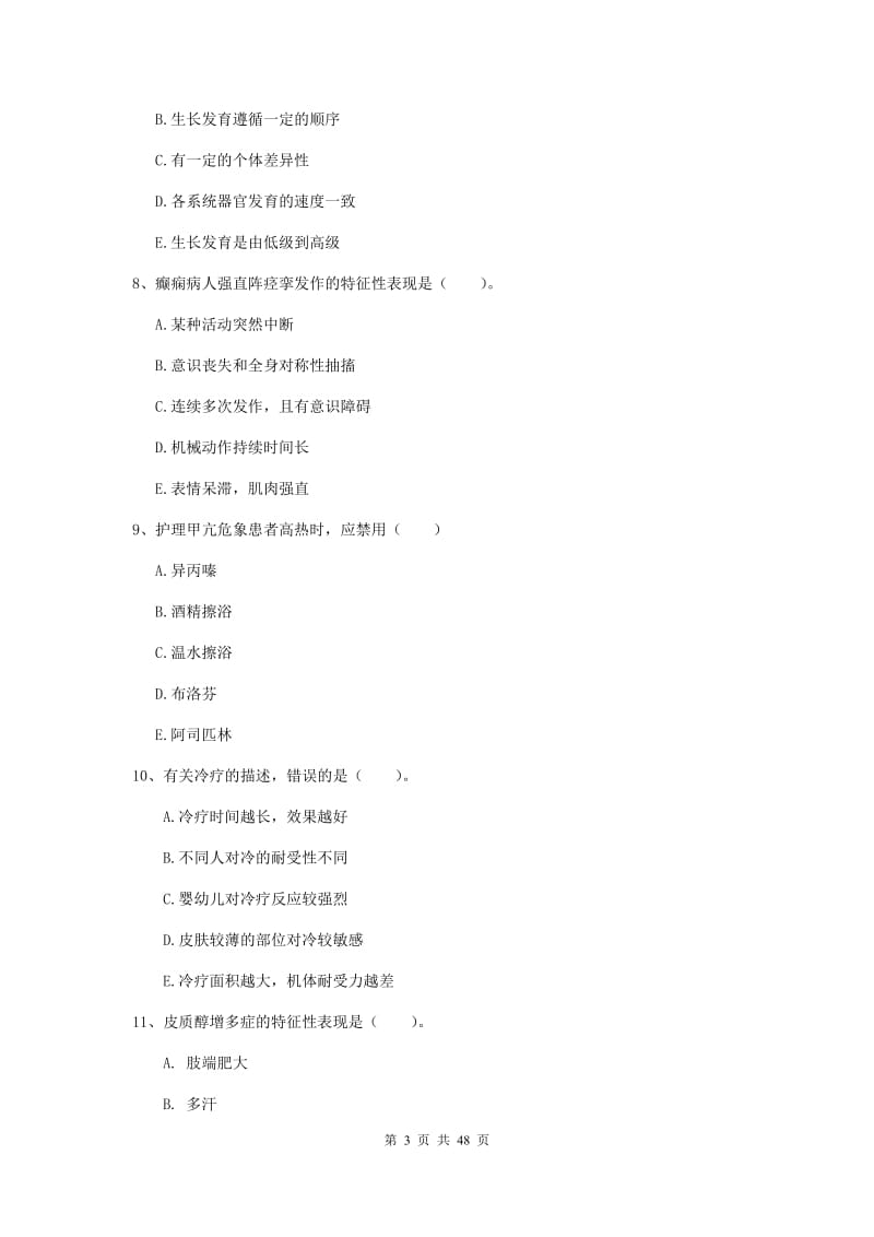 护士职业资格证考试《实践能力》能力检测试题C卷 含答案.doc_第3页