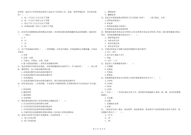 岳西县食品安全管理员试题D卷 附答案.doc_第2页