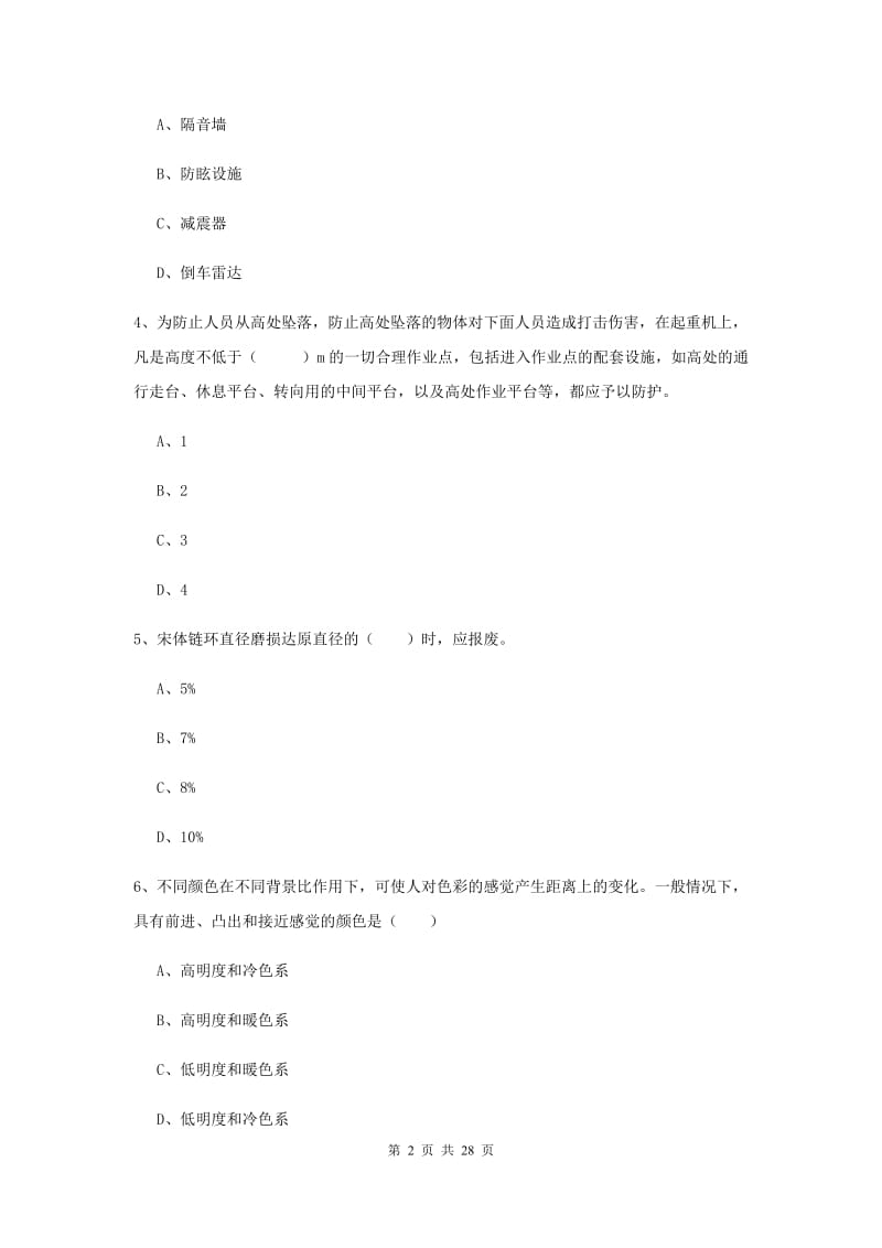 注册安全工程师《安全生产技术》考前练习试题C卷 附解析.doc_第2页