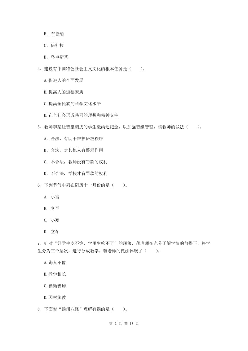 小学教师资格证《（小学）综合素质》每周一练试题C卷 附解析.doc_第2页