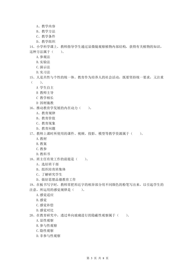 小学教师职业资格《教育教学知识与能力》模拟考试试卷B卷 附解析.doc_第3页