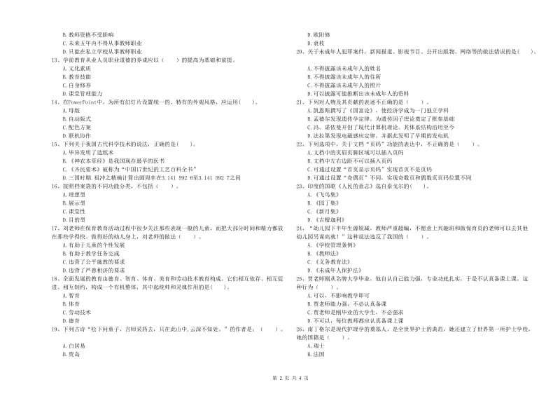 国家教师资格考试《幼儿综合素质》能力测试试题C卷 含答案.doc_第2页