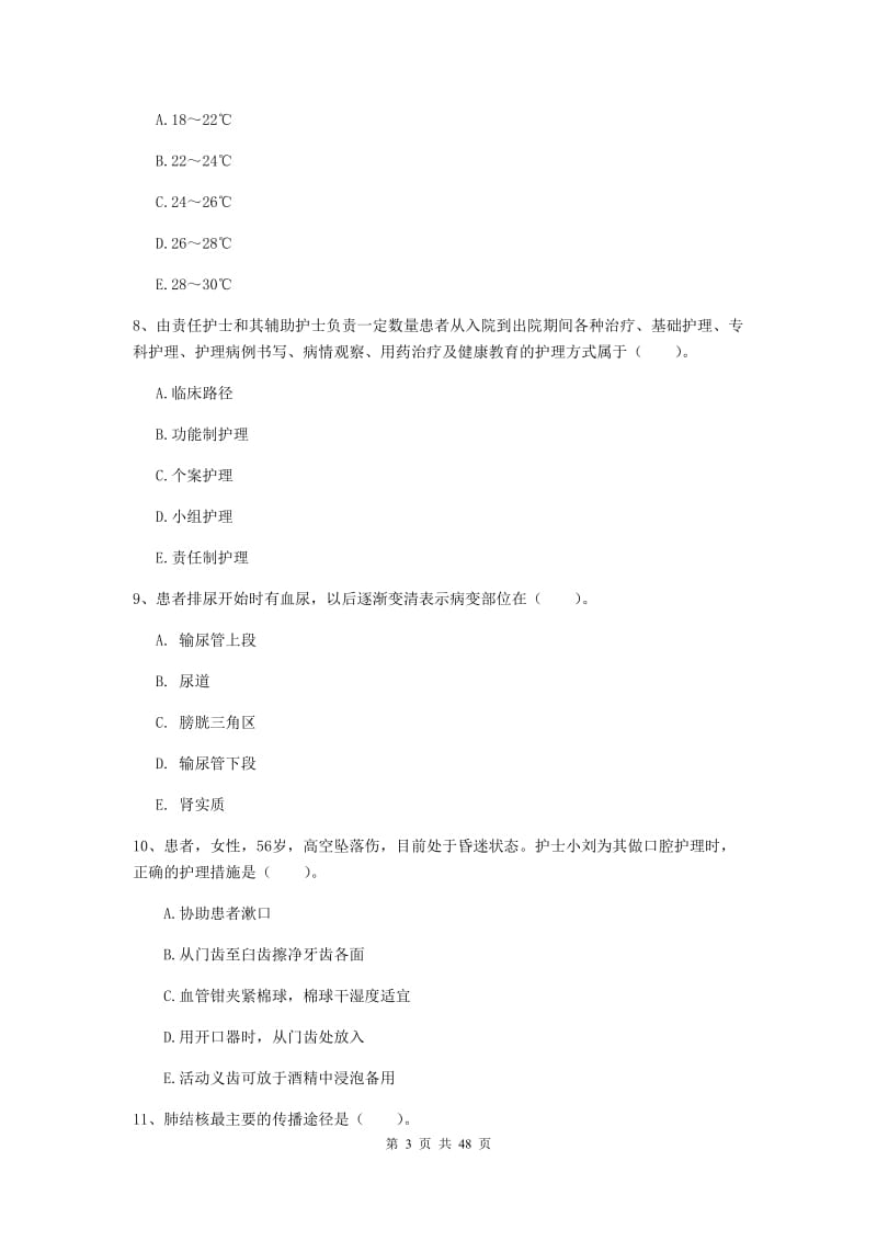 护士职业资格证《专业实务》真题练习试卷D卷 附答案.doc_第3页