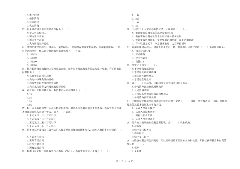 初级银行从业资格考试《银行业法律法规与综合能力》考前练习试题A卷 附答案.doc_第2页