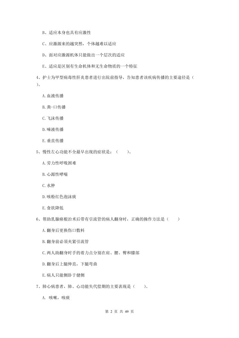 护士职业资格《实践能力》综合练习试题B卷 附答案.doc_第2页