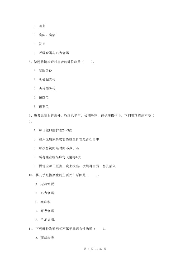 护士职业资格《实践能力》综合练习试题B卷 附答案.doc_第3页